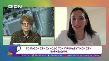 Τo ΠΑΣΟΚ στη σύνοδο των προοδευτικών στη Βαρκελώνη. | 21/04/26 | Ξεκινάμε Μαζί