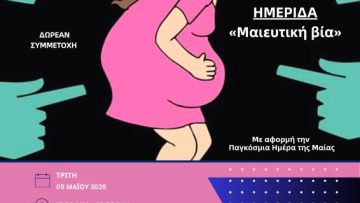 ΔΗΜΟΣ ΜΑΙΕΣ