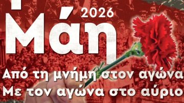 ΠΡΩΤΟΜΑΓΙΑ 2026