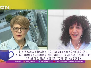 «Γαλάζια Σημαία 2026» : 657 Βραβευμένα Σημεία | 15/05/26 | Ξεκινάμε Μαζί
