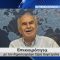Επικαιρότητα | Εν Βεροία | 21/05/2026