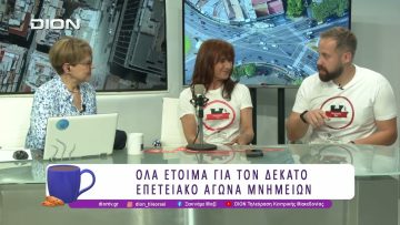 Την Κυριακή 24 Μαΐου ο 10ος και επετειακός Αγώνας Δρόμου Μνημείων | 19/05/26 | Ξεκινάμε Μαζί