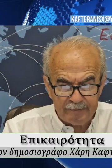 Επικαιρότητα | Εν Βεροία | 29/05/2026
