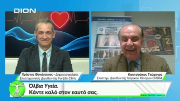 Όλα για την Υγεία.  Όλβια Υγεία. Κάντε καλό στον εαυτό σας.