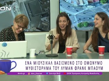 Ο Μάγος του Οζ από την παιδική σκηνή του Metropolitan The Urban Theater | 11/05/26 | Ξεκινάμε Μαζί