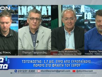 Οι Γ. Μυλοπουλος και Χ. Παπαστεργίου στο Γ Μέρος ΑΝΩ ΚΑΤΩ | 11/05/2026