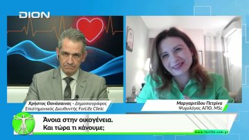 Όλα για την Υγεία.   Άνοια στην οικογένεια.Και τώρα τι κάνουμε;