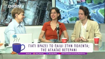 Γιατί βράζει το παιδί στην Πολέντα; Ανοιχτή Θεατρική Σκηνή της Πόλης 2026 | 15/05/26 | Ξεκινάμε Μαζί