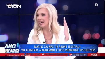 Δεύτερο μέρος ΑΝΩ ΚΑΤΩ Το δελτίο ειδήσεων … αλλιώς! | 15/05/2026