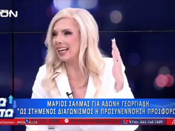 Δεύτερο μέρος ΑΝΩ ΚΑΤΩ Το δελτίο ειδήσεων … αλλιώς! | 15/05/2026