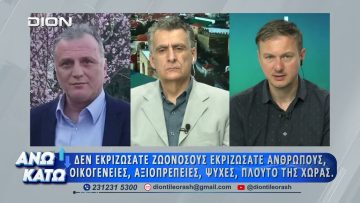 Ο Βάκης Τσιομπανίδης στο πρώτο μέρος ΑΝΩ ΚΑΤΩ Το δελτίο ειδήσεων … αλλιώς! | 15/05/2026