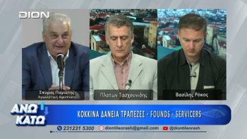 Ο Σπύρος Παγιάτης στο δεύτερο μέρος ΑΝΩ ΚΑΤΩ Το δελτίο ειδήσεων … αλλιώς! | 18/05/2026