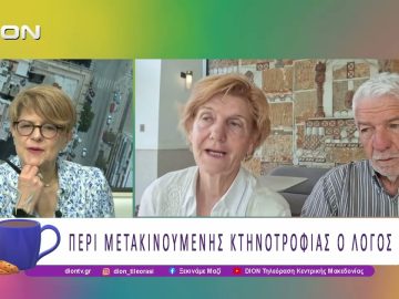 Περί Μετακινούμενης Κτηνοτροφίας ο λόγος | 19/05/26 | Ξεκινάμε Μαζί