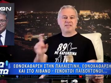 Πρώτο μέρος ΑΝΩ ΚΑΤΩ Το δελτίο ειδήσεων … αλλιώς! | 21/05/2026