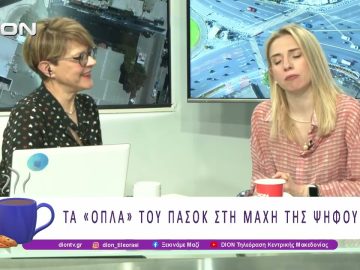 Τα «όπλα» του ΠΑΣΟΚ – ΚΙΝΑΛ στη μάχη της ψήφου | 22/05/26 | Ξεκινάμε Μαζί
