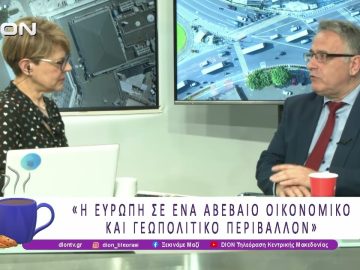 Η Ευρώπη σε ένα αβέβαιο Οικονομικό και Γεωπολιτικό Περιβάλλον | 22/05/26 | Ξεκινάμε Μαζί