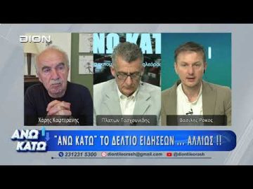 Ο Χάρης Καφτεράνης στο δεύτερο μέρος ΑΝΩ ΚΑΤΩ Το δελτίο ειδήσεων … αλλιώς!  22/05/2026