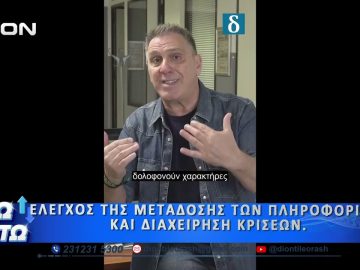 Πρώτο μέρος ΑΝΩ ΚΑΤΩ Το δελτίο ειδήσεων … αλλιώς! | 25/05/2026