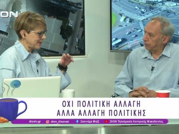 Παράγονται περισσότερα κόμματα από όσα μπορούμε να καταναλώσουμε;  | 27/05/26 | Ξεκινάμε Μαζί