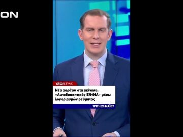 Ο Γιώργος Κόκκας στο πρώτο μέρος ΑΝΩ ΚΑΤΩ Το δελτίο ειδήσεων … αλλιώς!  28/05/2026