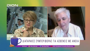 Διαταραχές συμπεριφοράς για Ασθενείς με Άνοια – Τι δείχνει η νέα Μελέτη | 28/05/26 | Ξεκινάμε Μαζί
