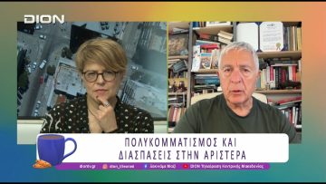 Ο Σ. Κούλογλου για το Πολιτικό Σκηνικό στην Ελλάδα | 29/05/26 | Ξεκινάμε Μαζί