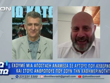Ο Δημήτρης Κούβελας στο δεύτερο μέρος ΑΝΩ ΚΑΤΩ Το δελτίο ειδήσεων … αλλιώς!  29/05/2026