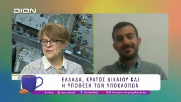 Συνάντηση Σακελλαρίδη – Albanese στα γραφεία της Νέας Αριστεράς στη Βουλή | 04/05/26 | Ξεκινάμε Μαζί