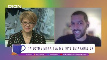 Παίζουμε μπαλίτσα με τους BETARADES.GR | 29/05/26 | Ξεκινάμε Μαζί