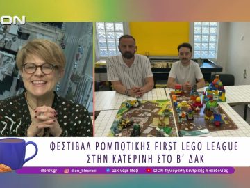 Φεστιβάλ Ρομποτικής First Lego League στην Κατερίνη στο Β ΔΑΚ | 29/05/26 | Ξεκινάμε Μαζί