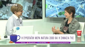 Ευρωπαϊκή Μέρα Natura 2000 στα Στενά της Τσιγγάνας | 18/05/26 | Ξεκινάμε Μαζί