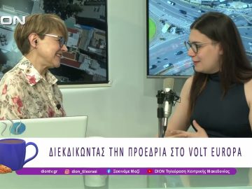 Η συμπρόεδρος του Volt Ελλάδας διεκδικεί τη συμπροεδρία του Volt Europa | 28/05/26 | Ξεκινάμε Μαζί