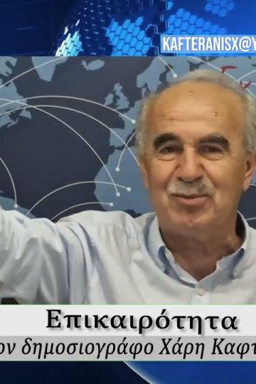 Επικαιρότητα | Εν Βεροία | 04/06/2026