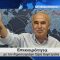 Επικαιρότητα | Εν Βεροία | 04/06/2026