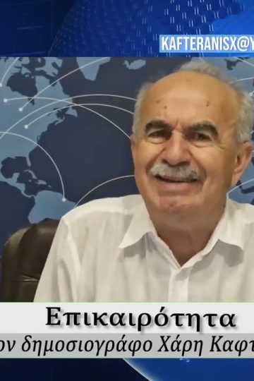 Επικαιρότητα | Εν Βεροία | 08/06/2026