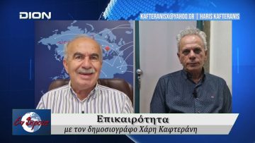 Επικαιρότητα | Εν Βεροία | 10/06/2026