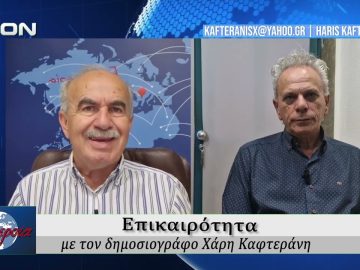 Επικαιρότητα | Εν Βεροία | 10/06/2026
