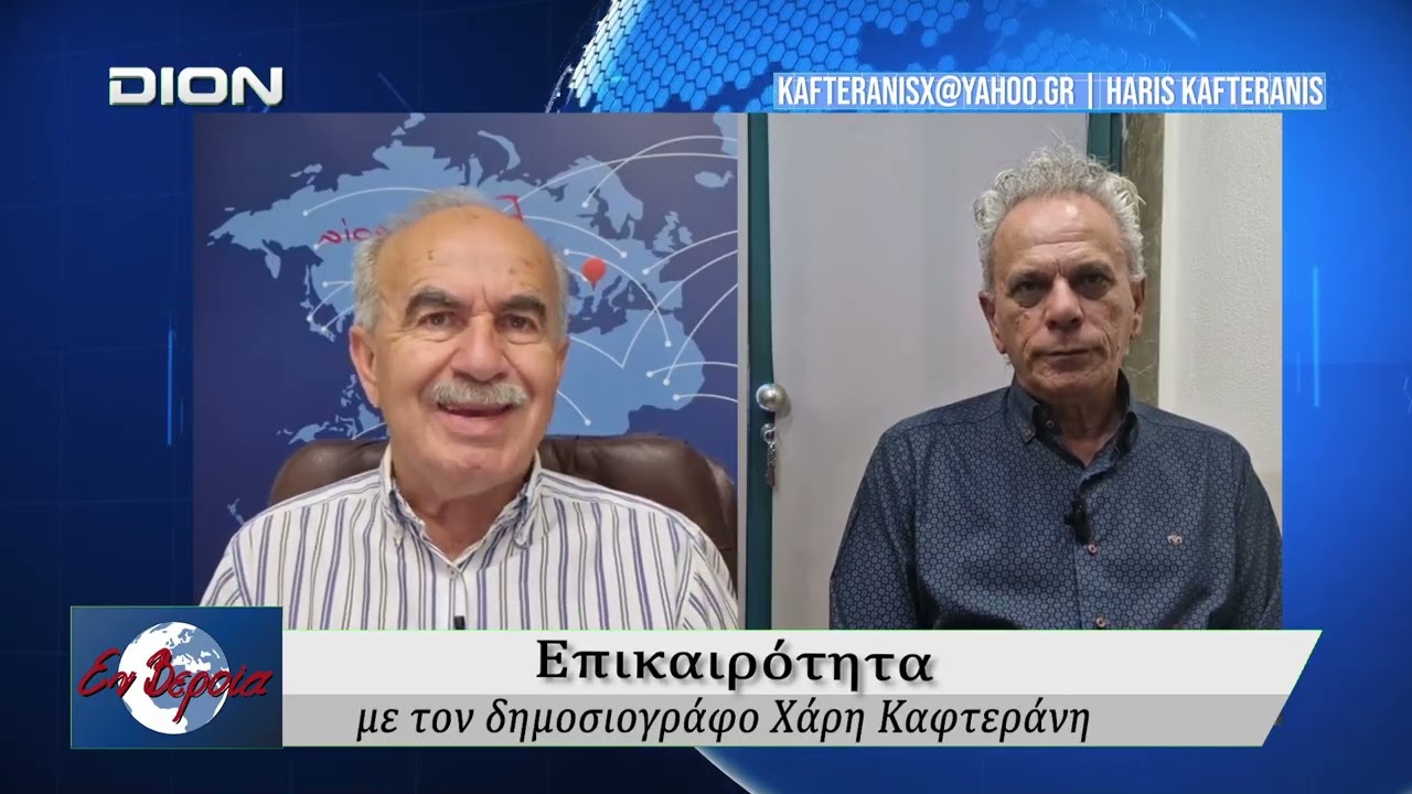 Επικαιρότητα | Εν Βεροία | 10/06/2026