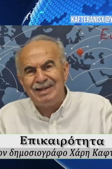 Επικαιρότητα | Εν Βεροία | 11/06/2026