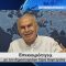 Επικαιρότητα | Εν Βεροία | 11/06/2026