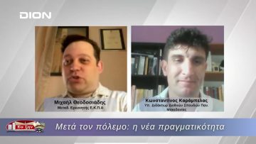 Μετά τον πόλεμο: η νέα πραγματικότητα  |  12/06/2026