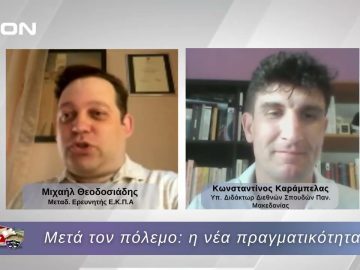 Μετά τον πόλεμο: η νέα πραγματικότητα  |  12/06/2026