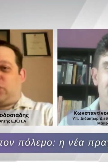 Μετά τον πόλεμο: η νέα πραγματικότητα | 12/06/2026
