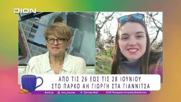 Έρχεται το 14ο Open Air Party Γιαννιjazz στα Γιαννιτσά! | 24/06/26 | Ξεκινάμε Μαζί