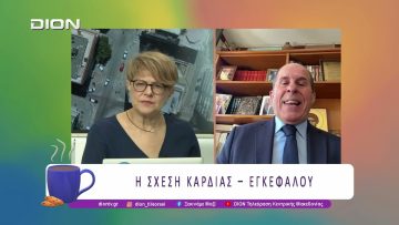 Η σχέση Καρδιάς – Εγκεφάλου | 18/06/26 | Ξεκινάμε Μαζί
