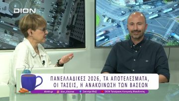 Πανελλαδικές 2026, τα Αποτελέσματα, οι Τάσεις και η Ανακοίνωση των Βάσεων | 29/06/26 | Ξεκινάμε Μαζί