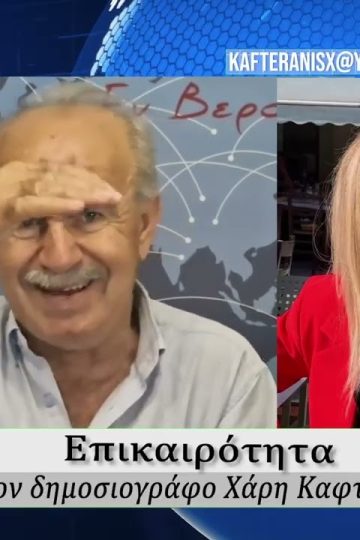 Επικαιρότητα | Εν Βεροία | 25/06/2026
