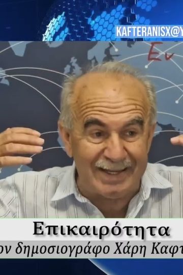 Επικαιρότητα | Εν Βεροία | 26/06/2026