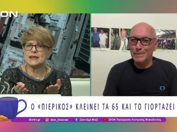 Ο «Πιερικός» κλείνει τα 65 και το γιορτάζει! | 17/06/26 | Ξεκινάμε Μαζί
