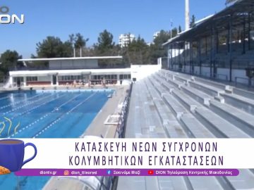 Παραμένουν τα προβλήματα για τον Υγρό Στίβο της Θεσσαλονίκης | 02/06/26 | Ξεκινάμε Μαζί